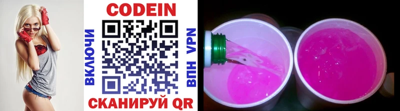 Codein Purple Drank Купить закладки Копейск